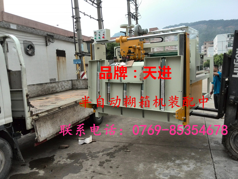 東莞半自動(dòng)糊箱機(jī)裝車發(fā)貨現(xiàn)場